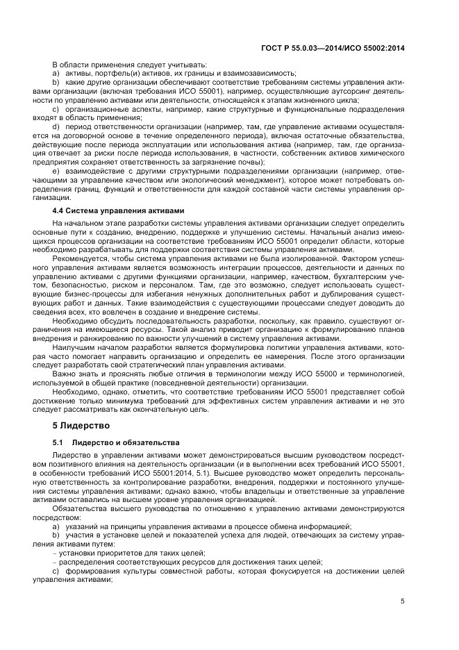 ГОСТ Р 55.0.03-2014, страница 9