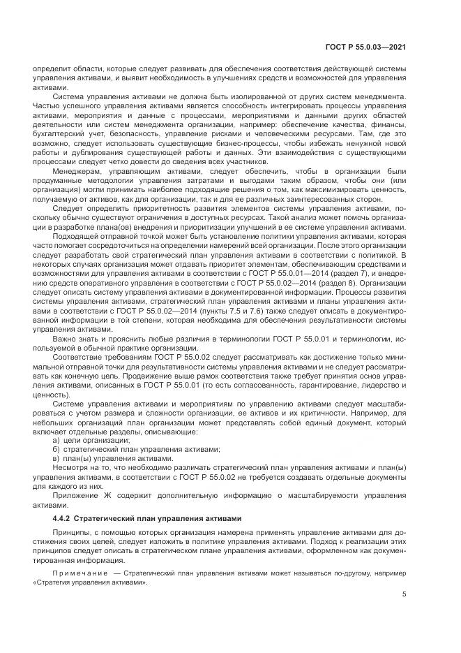 ГОСТ Р 55.0.03-2021, страница 11