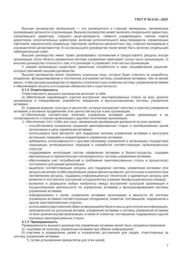 ГОСТ Р 55.0.03-2021, страница 13