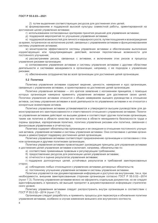 ГОСТ Р 55.0.03-2021, страница 14
