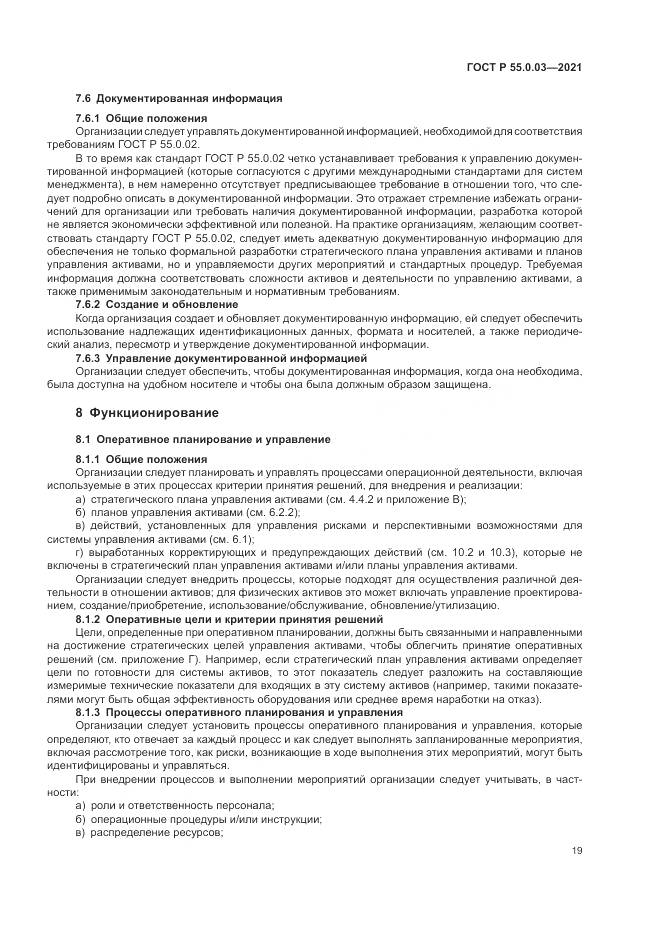 ГОСТ Р 55.0.03-2021, страница 25