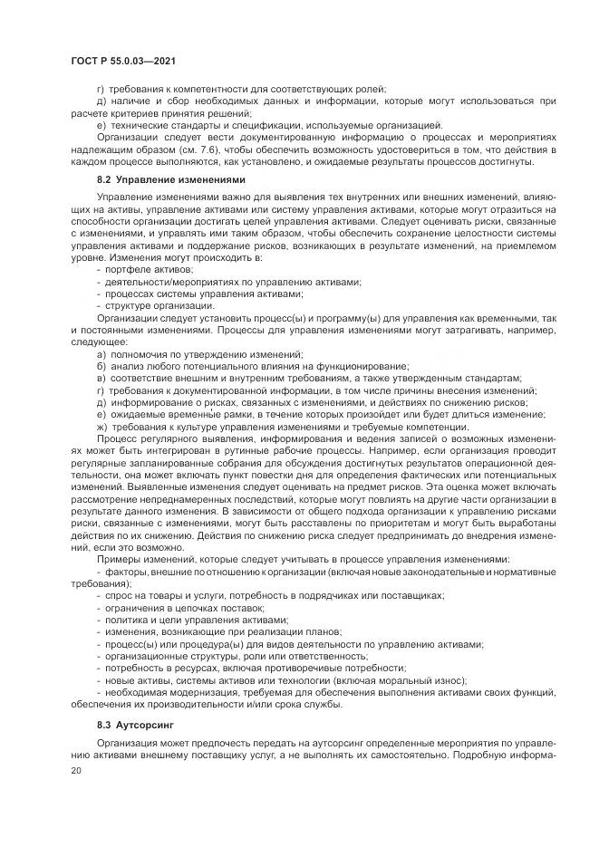 ГОСТ Р 55.0.03-2021, страница 26