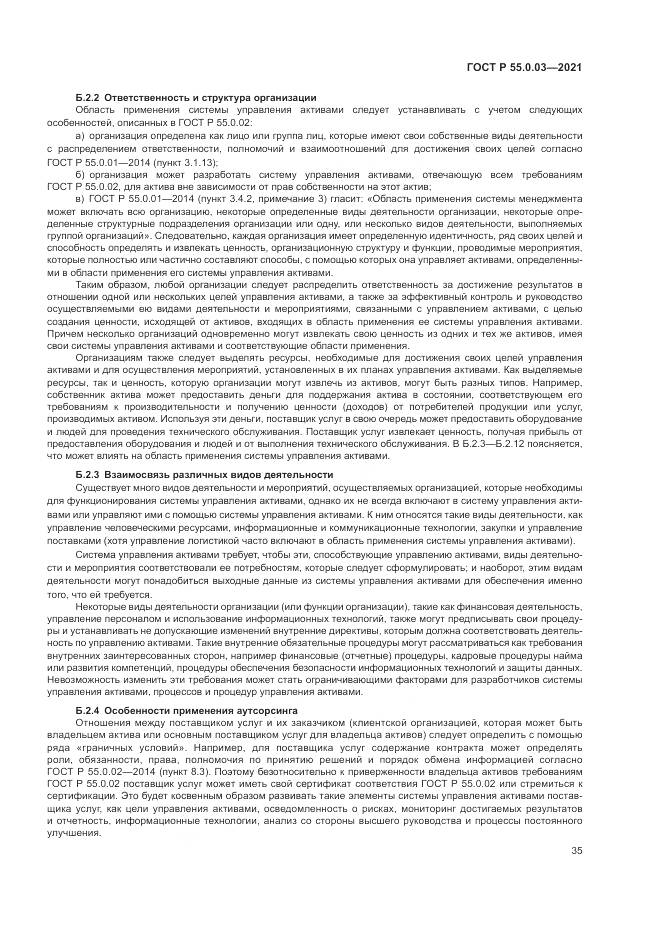 ГОСТ Р 55.0.03-2021, страница 41