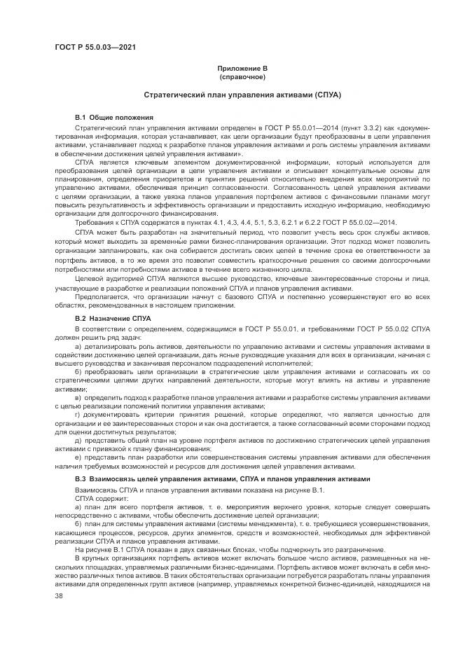 ГОСТ Р 55.0.03-2021, страница 44