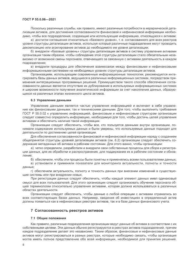 ГОСТ Р 55.0.06-2021, страница 13