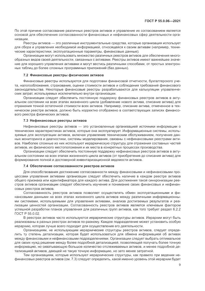 ГОСТ Р 55.0.06-2021, страница 14