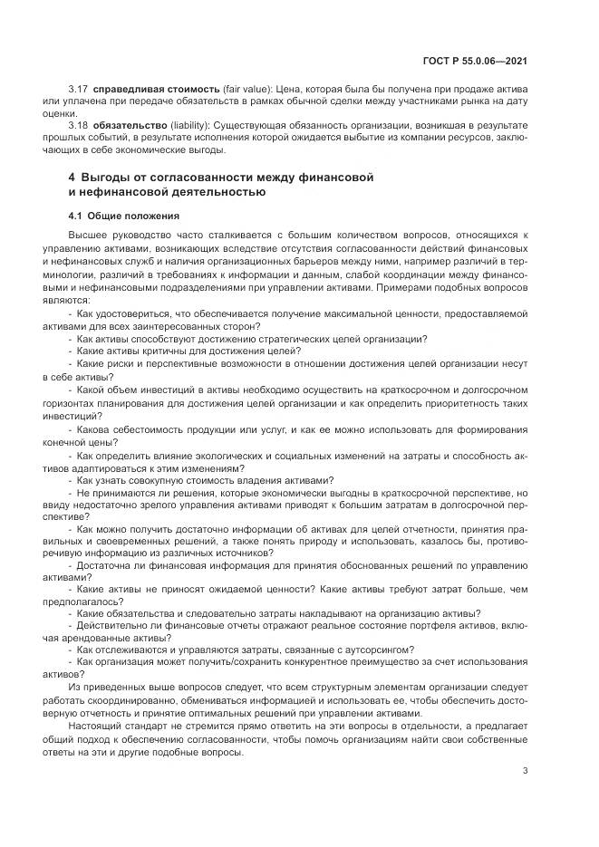 ГОСТ Р 55.0.06-2021, страница 8
