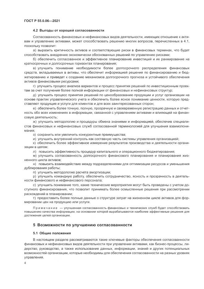 ГОСТ Р 55.0.06-2021, страница 9