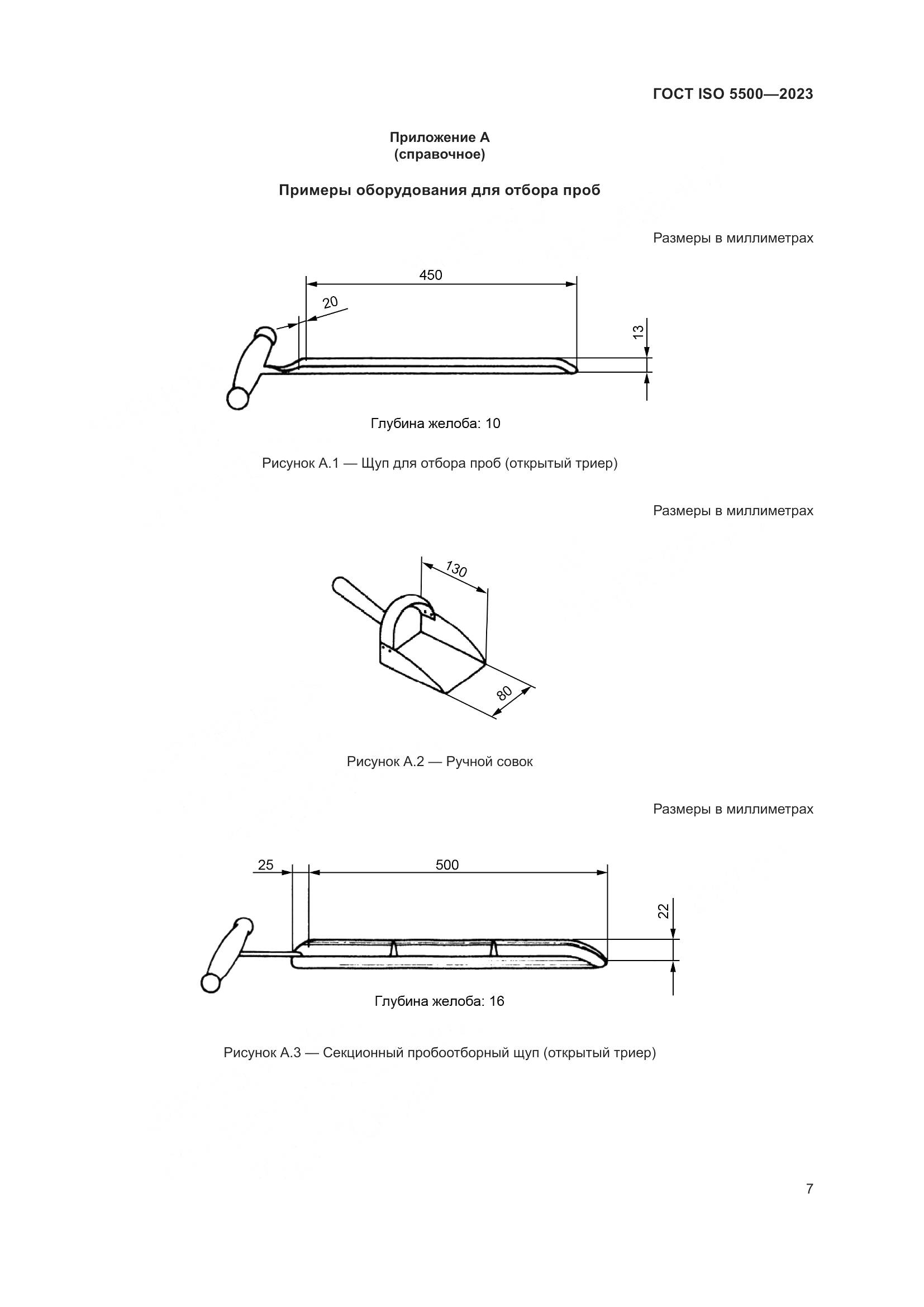 ГОСТ ISO 5500-2023, страница 15