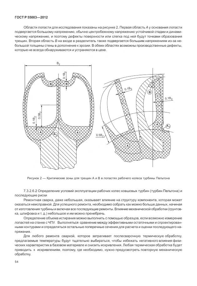 ГОСТ Р 55003-2012, страница 60