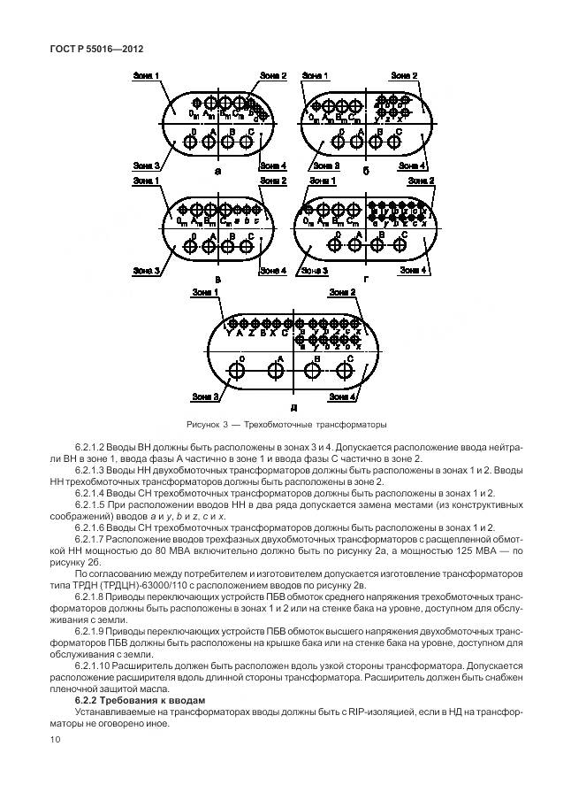 ГОСТ Р 55016-2012, страница 14