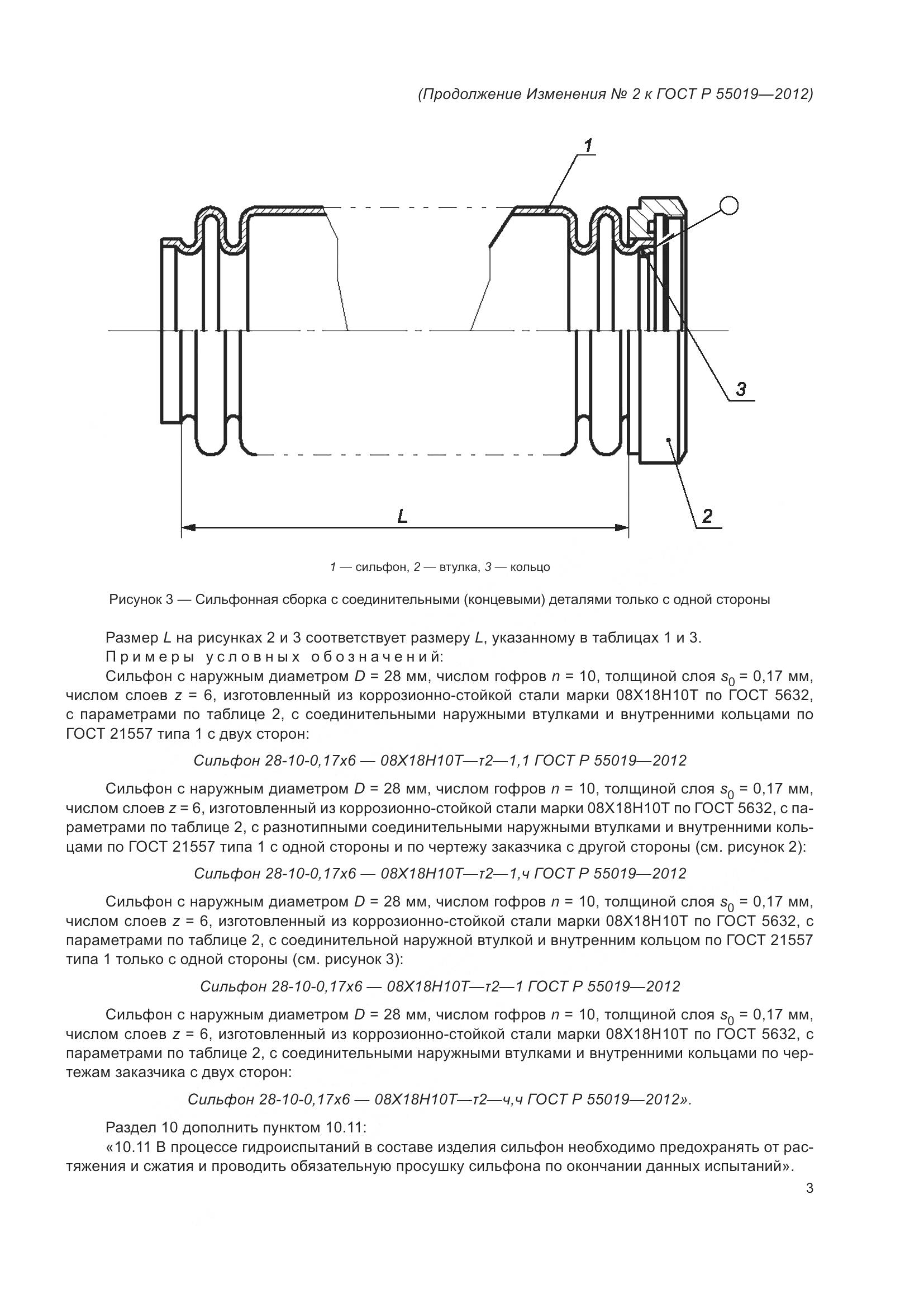 ГОСТ Р 55019-2012, страница 91