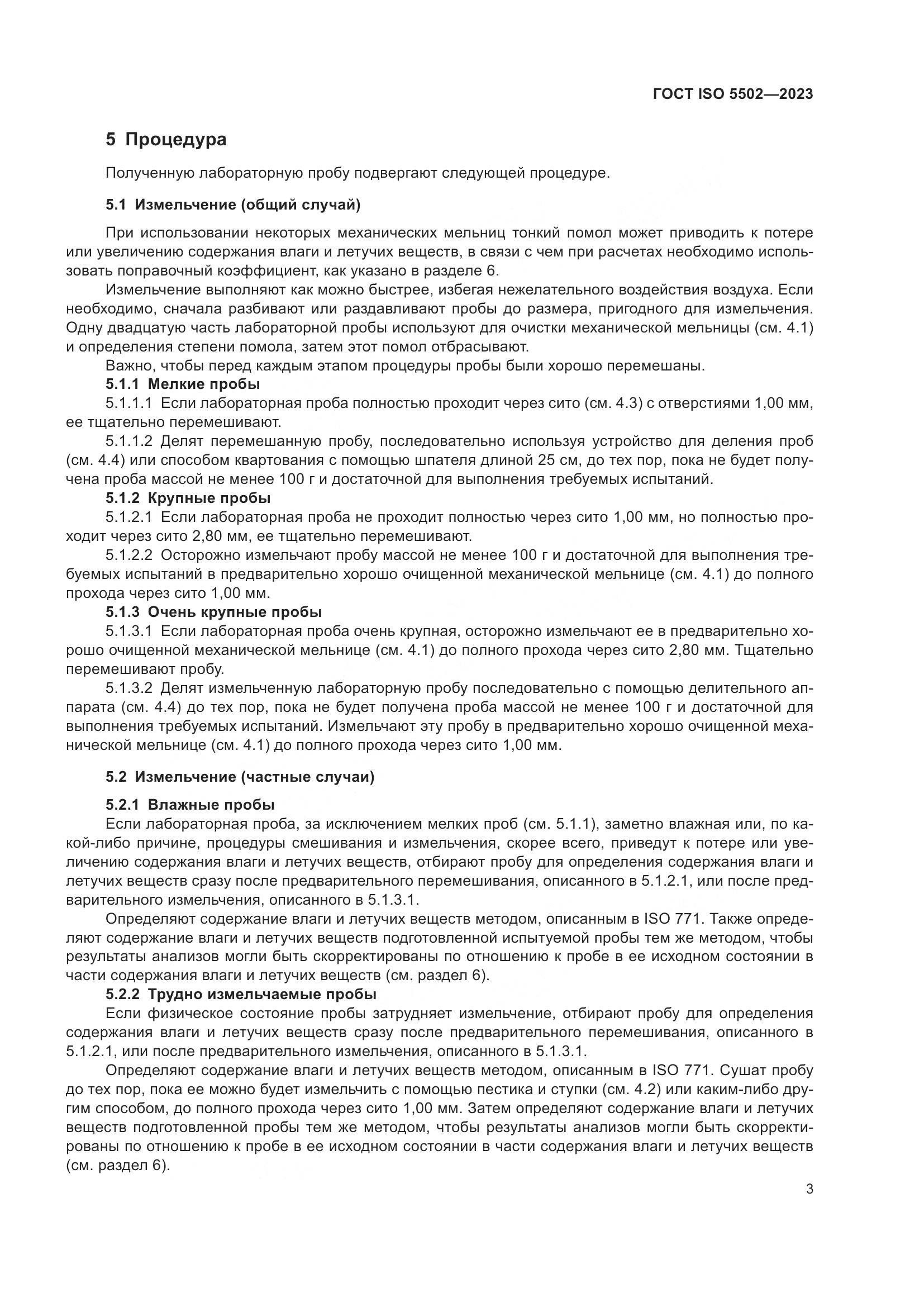 ГОСТ ISO 5502-2023, страница 7