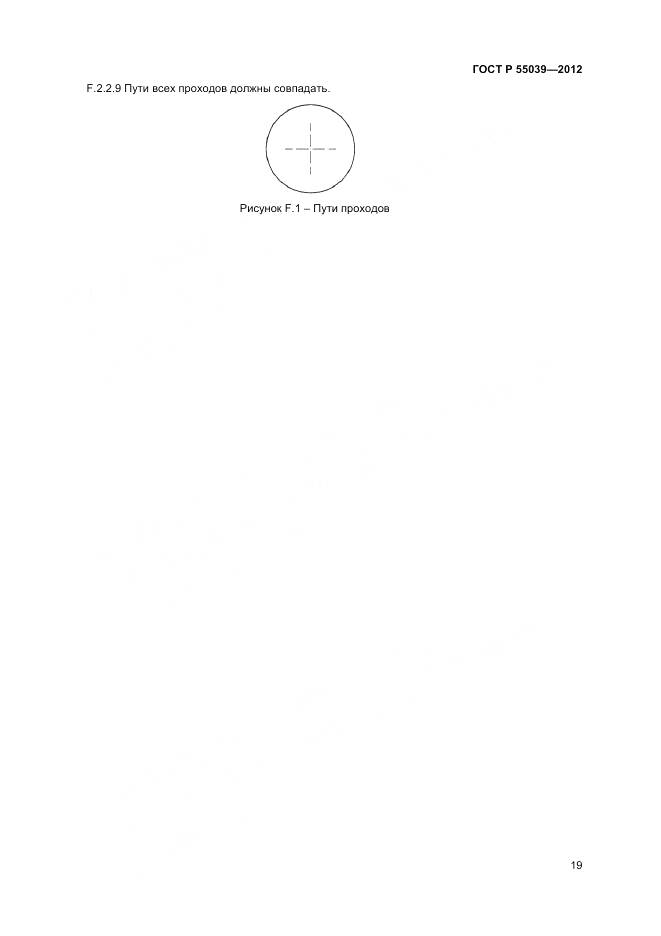 ГОСТ Р 55039-2012, страница 23
