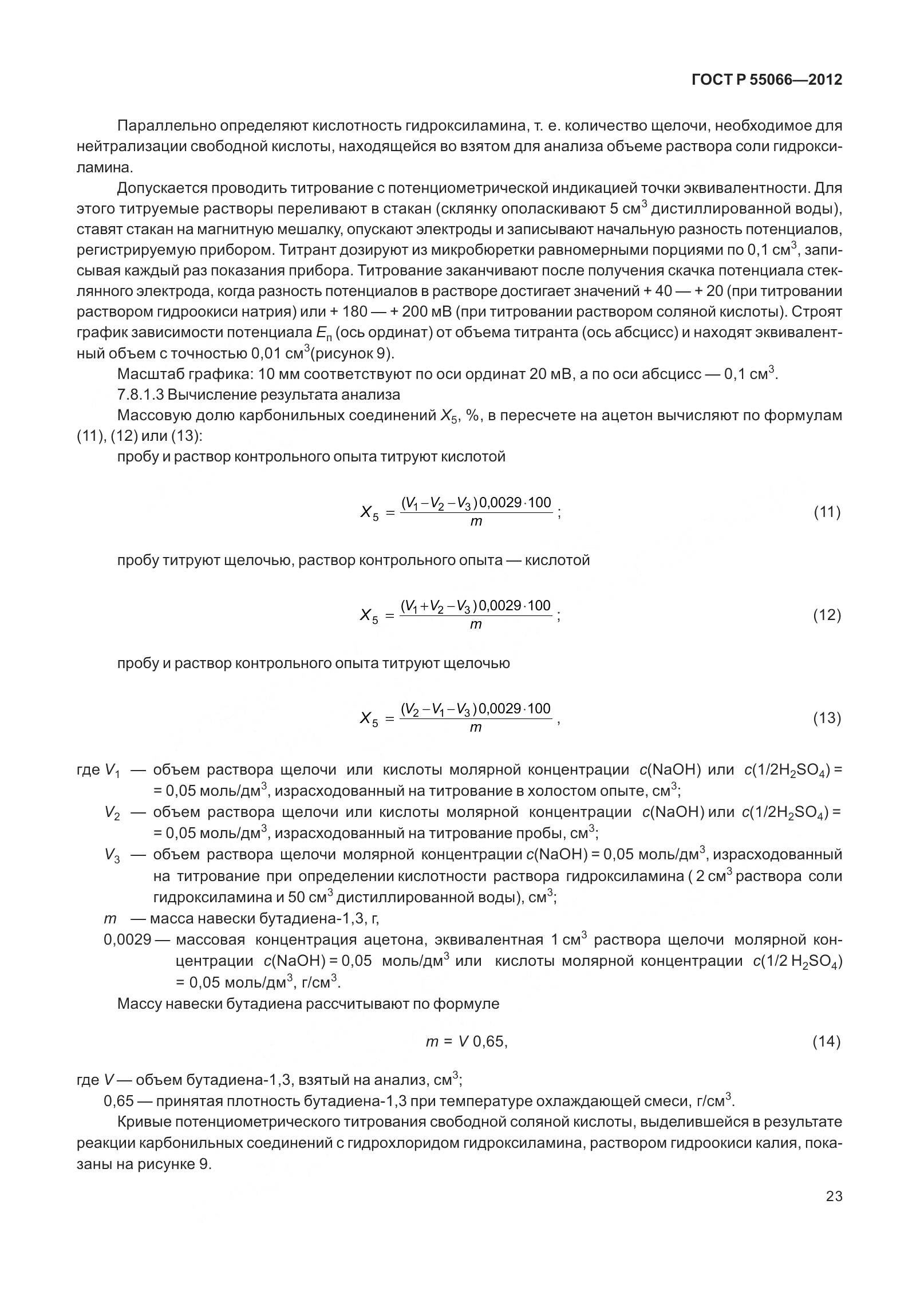 ГОСТ Р 55066-2012, страница 28