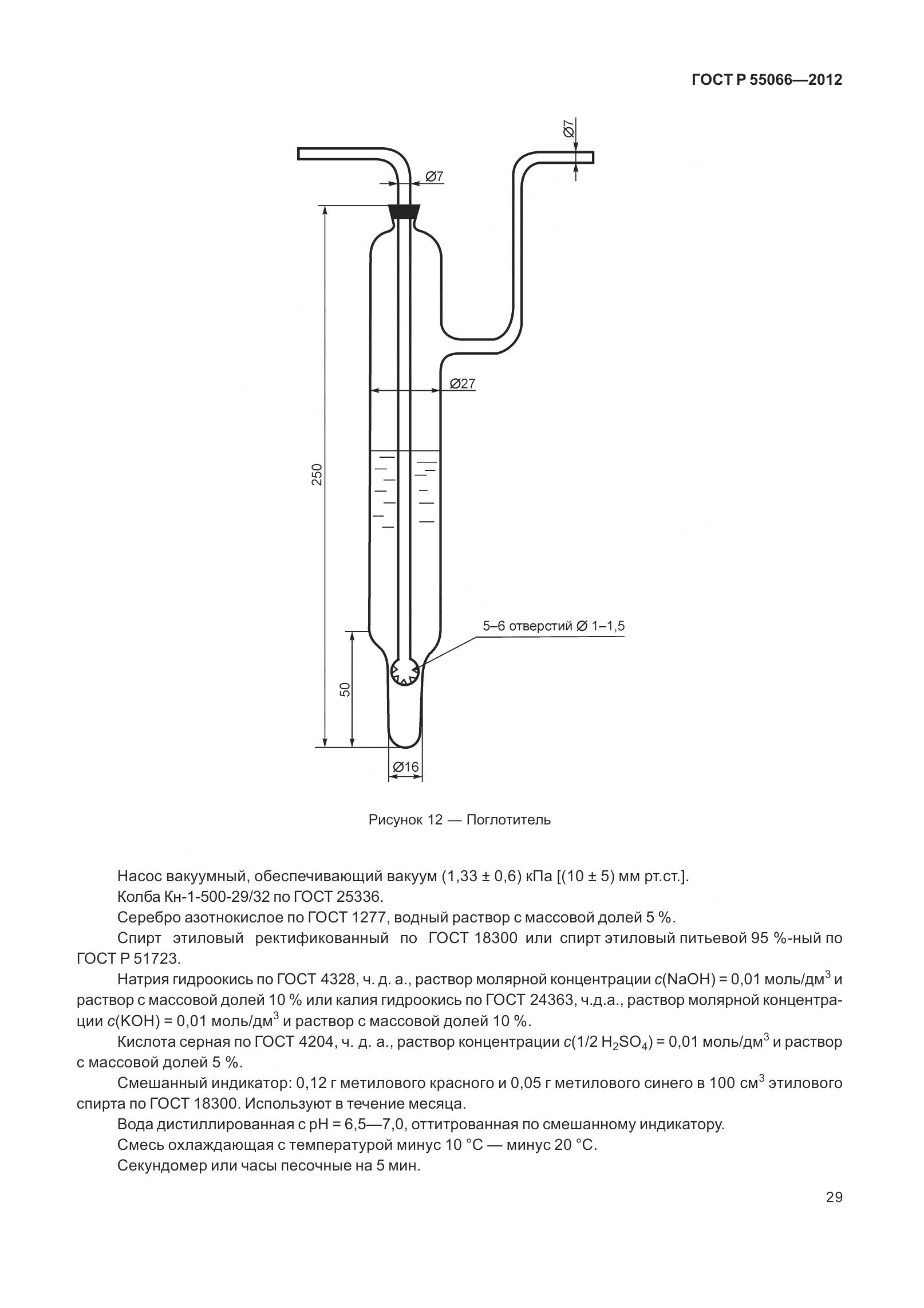 ГОСТ Р 55066-2012, страница 34