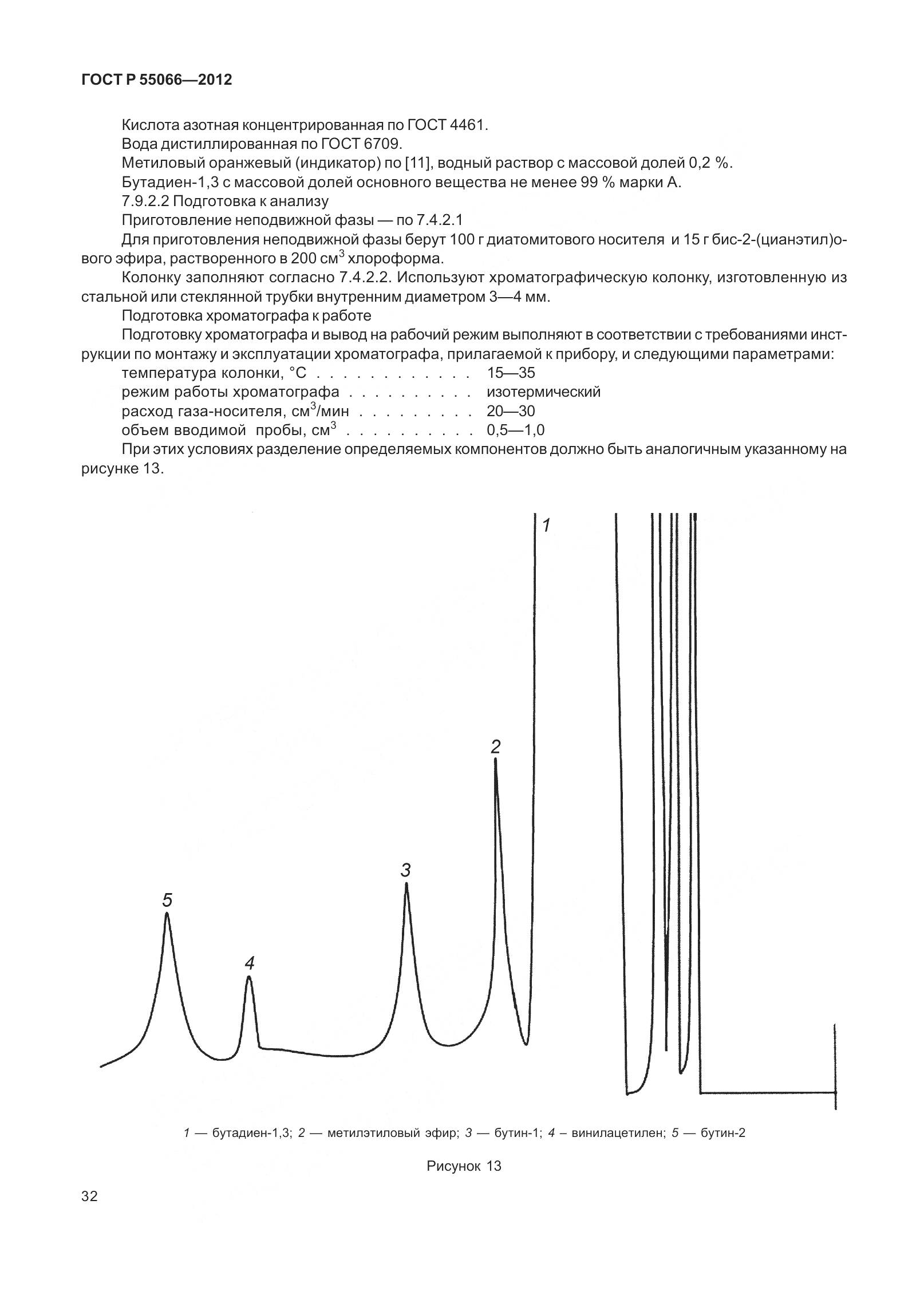 ГОСТ Р 55066-2012, страница 37