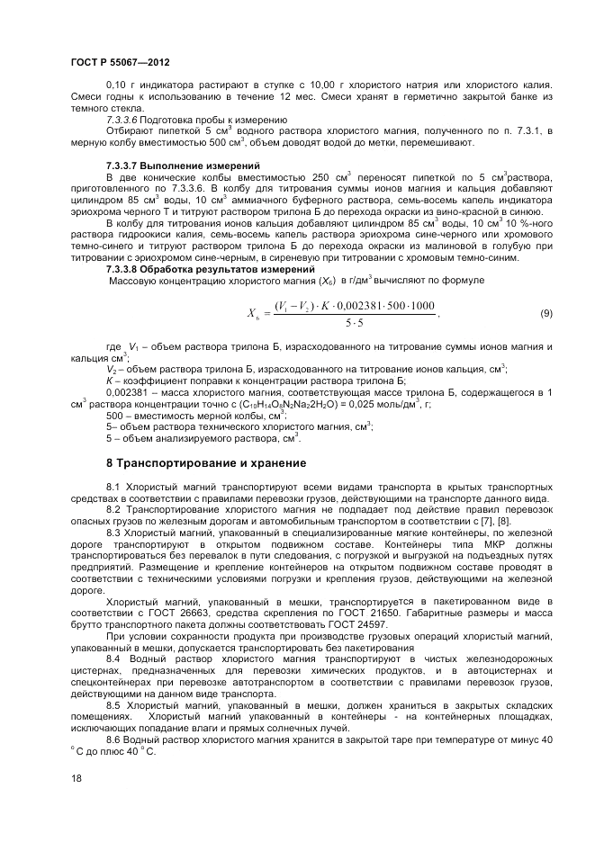 ГОСТ Р 55067-2012, страница 20