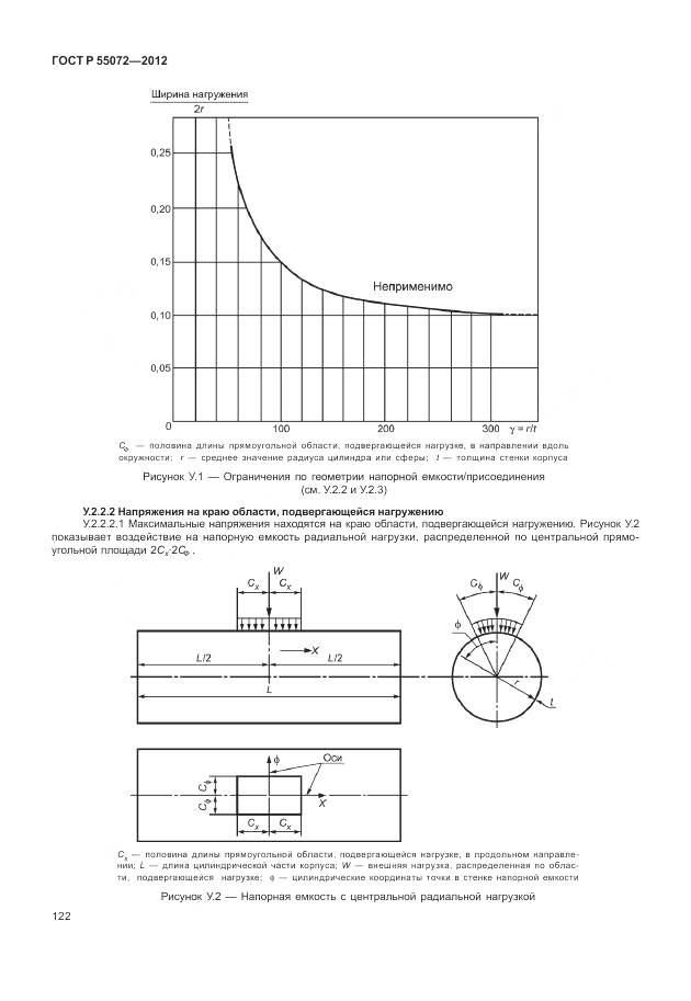 ГОСТ Р 55072-2012, страница 126