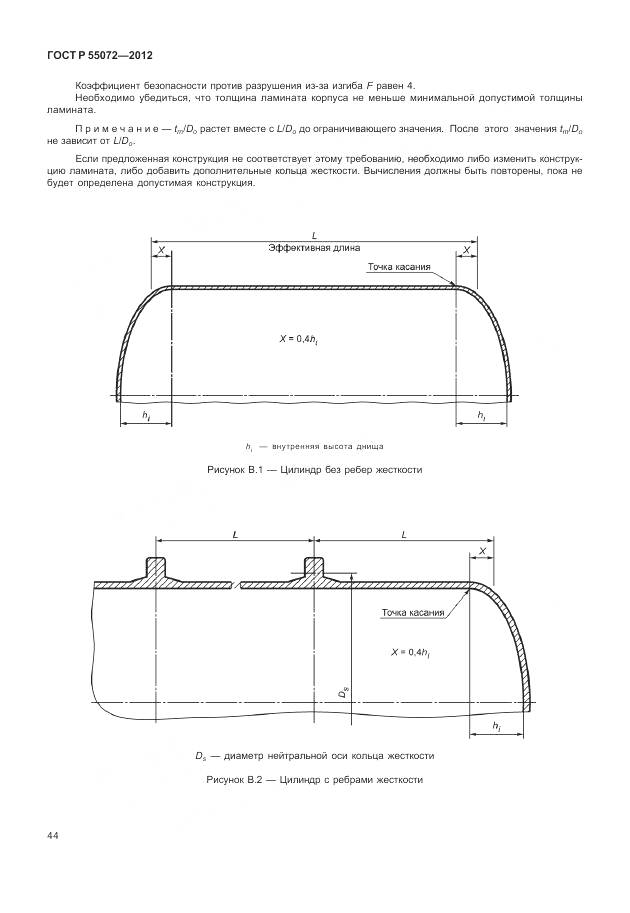 ГОСТ Р 55072-2012, страница 48