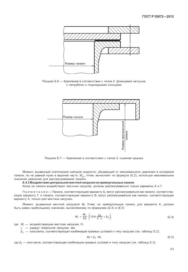 ГОСТ Р 55072-2012, страница 57