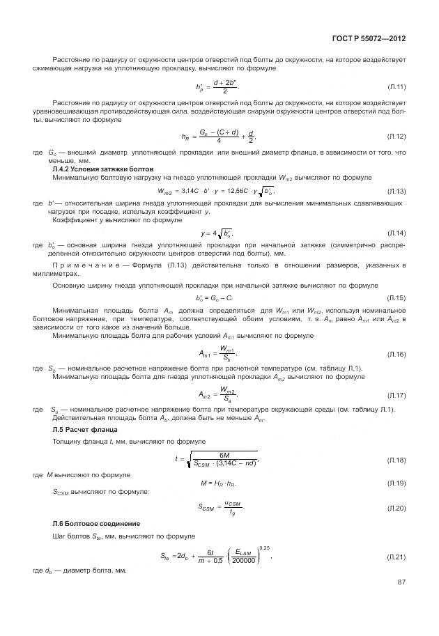 ГОСТ Р 55072-2012, страница 91