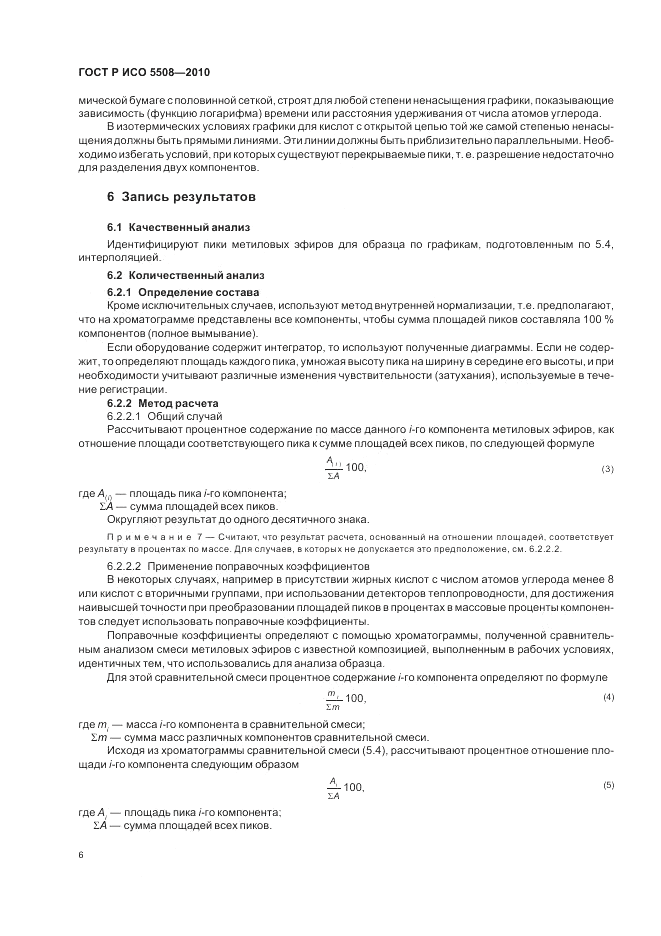ГОСТ Р ИСО 5508-2010, страница 10
