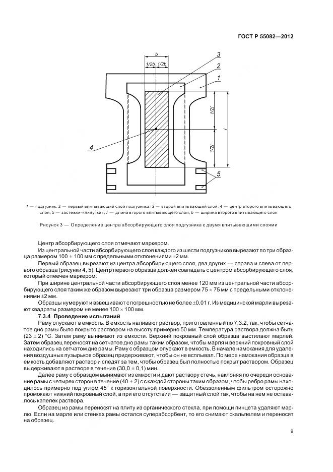 ГОСТ Р 55082-2012, страница 13