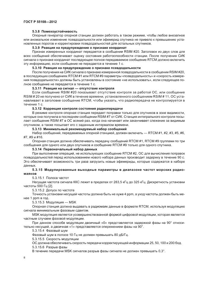 ГОСТ Р 55108-2012, страница 12