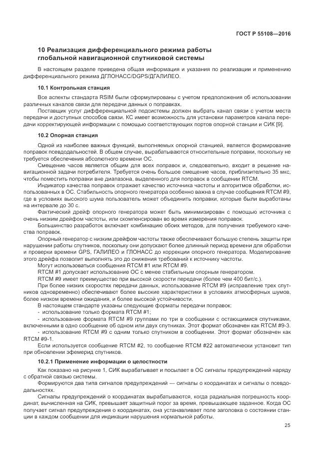 ГОСТ Р 55108-2016, страница 29