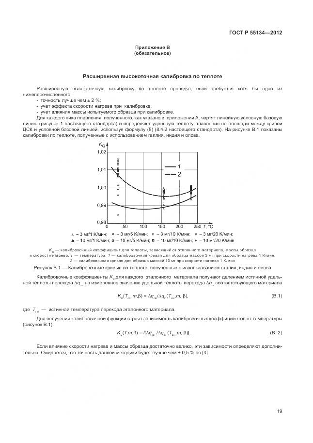 ГОСТ Р 55134-2012, страница 23