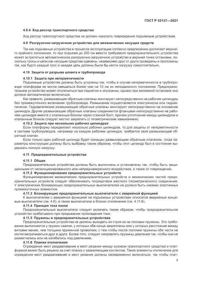 ГОСТ Р 55137-2021, страница 9