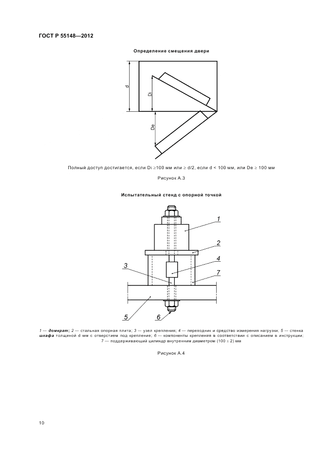 ГОСТ Р 55148-2012, страница 14