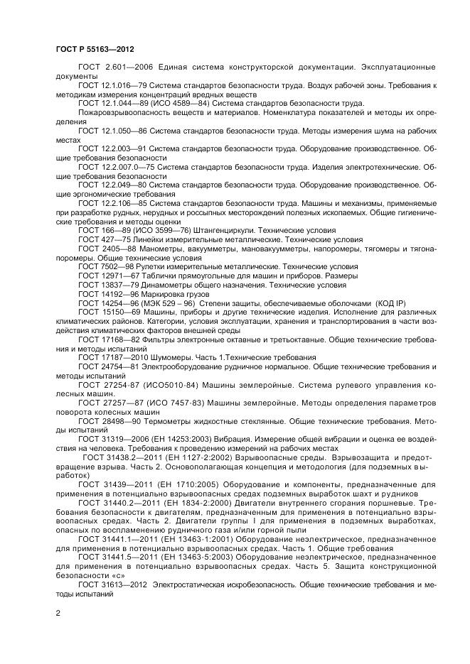 ГОСТ Р 55163-2012, страница 4