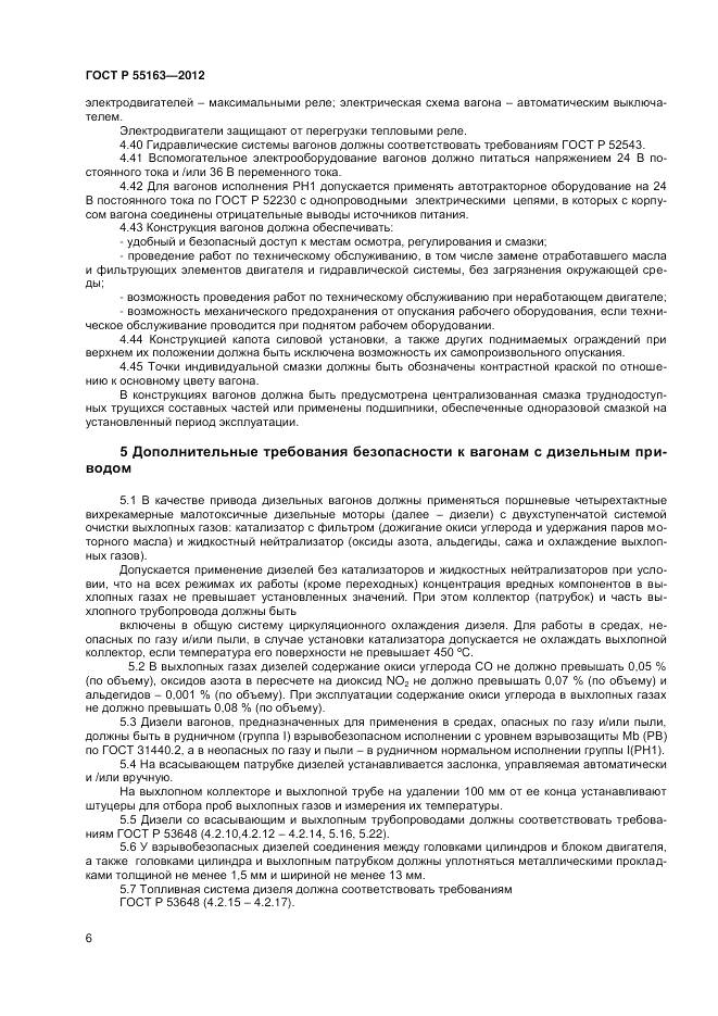 ГОСТ Р 55163-2012, страница 8