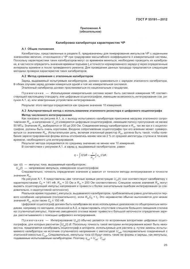 ГОСТ Р 55191-2012, страница 29