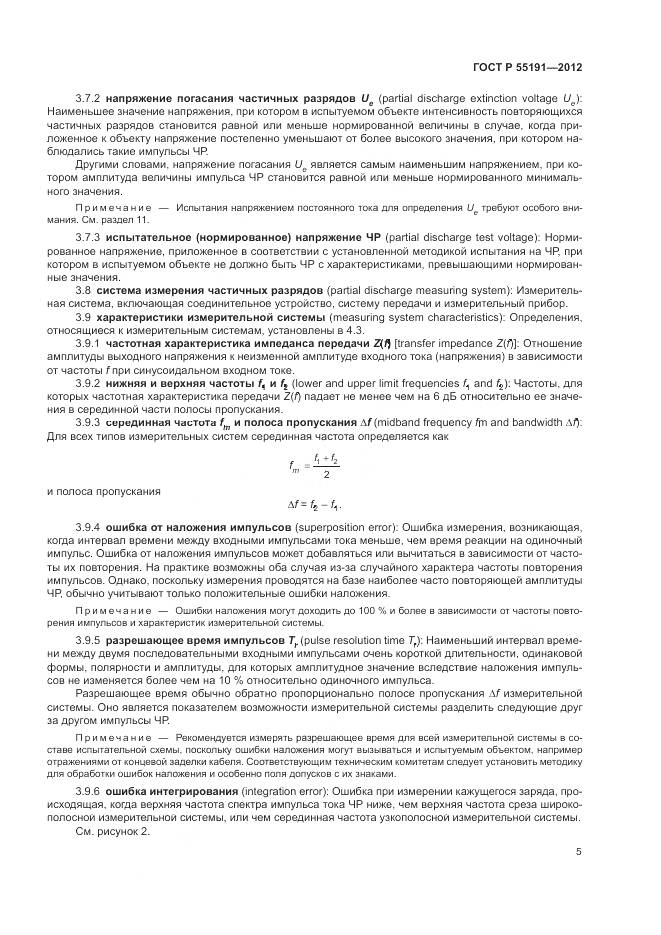 ГОСТ Р 55191-2012, страница 9