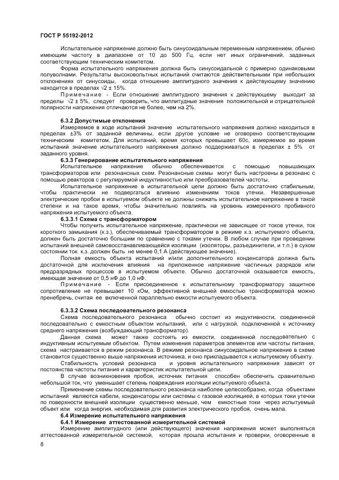 ГОСТ Р 55192-2012, страница 10