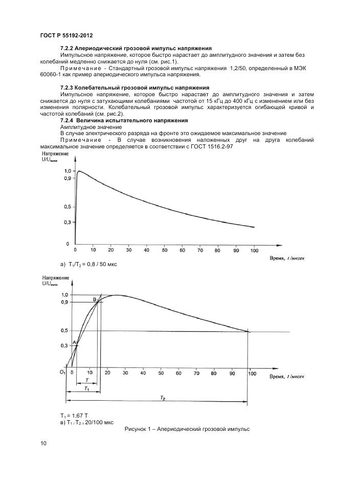 ГОСТ Р 55192-2012, страница 12