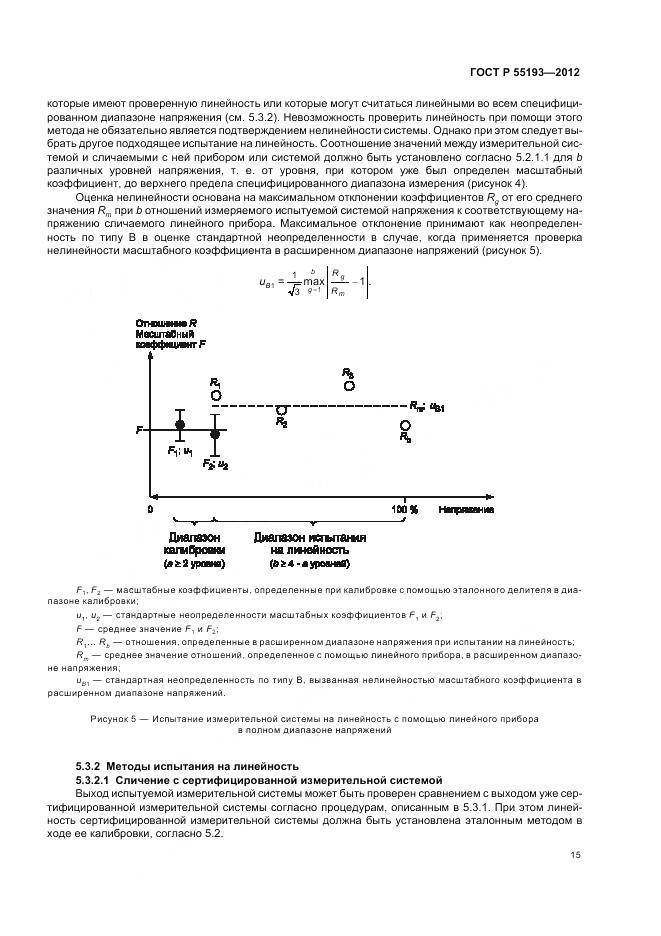 ГОСТ Р 55193-2012, страница 19