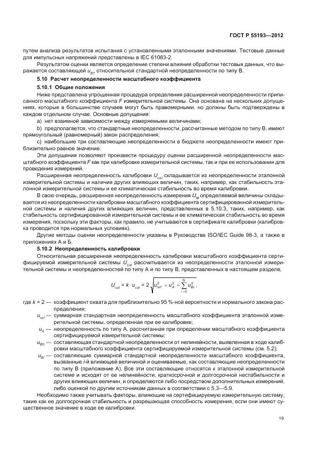 ГОСТ Р 55193-2012, страница 23