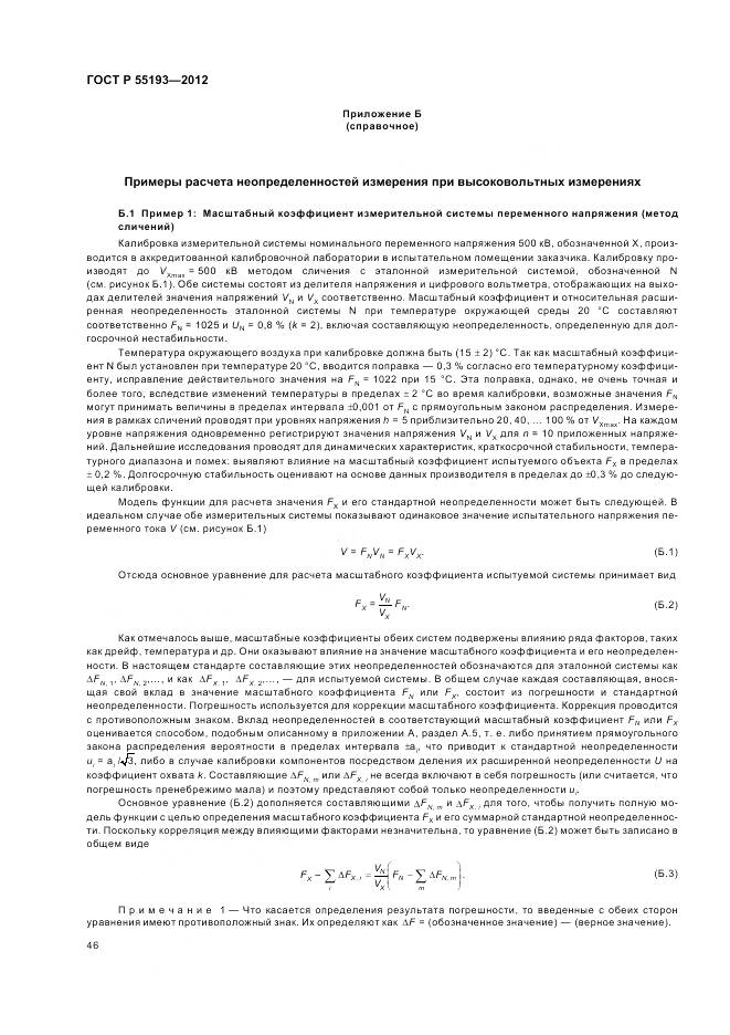 ГОСТ Р 55193-2012, страница 50
