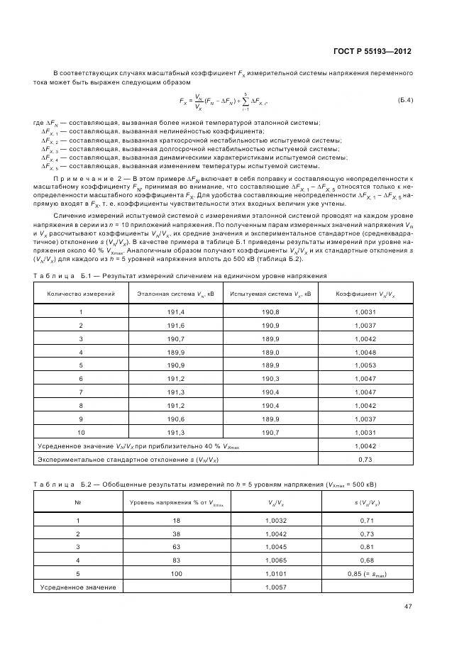 ГОСТ Р 55193-2012, страница 51