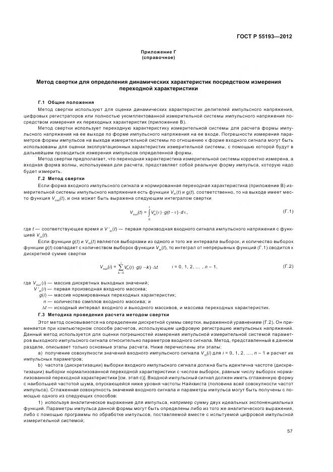 ГОСТ Р 55193-2012, страница 61