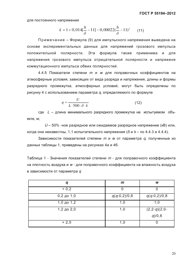 ГОСТ Р 55194-2012, страница 25
