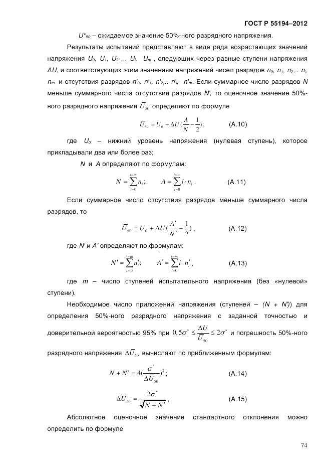 ГОСТ Р 55194-2012, страница 79