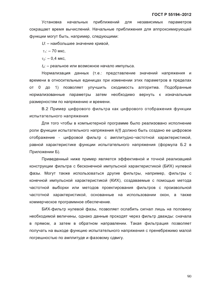 ГОСТ Р 55194-2012, страница 95
