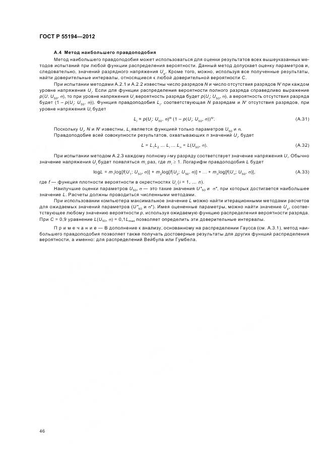 ГОСТ Р 55194-2012, страница 50