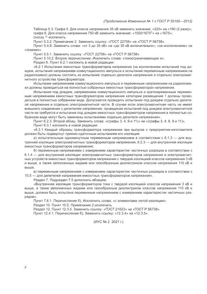 ГОСТ Р 55195-2012, страница 50