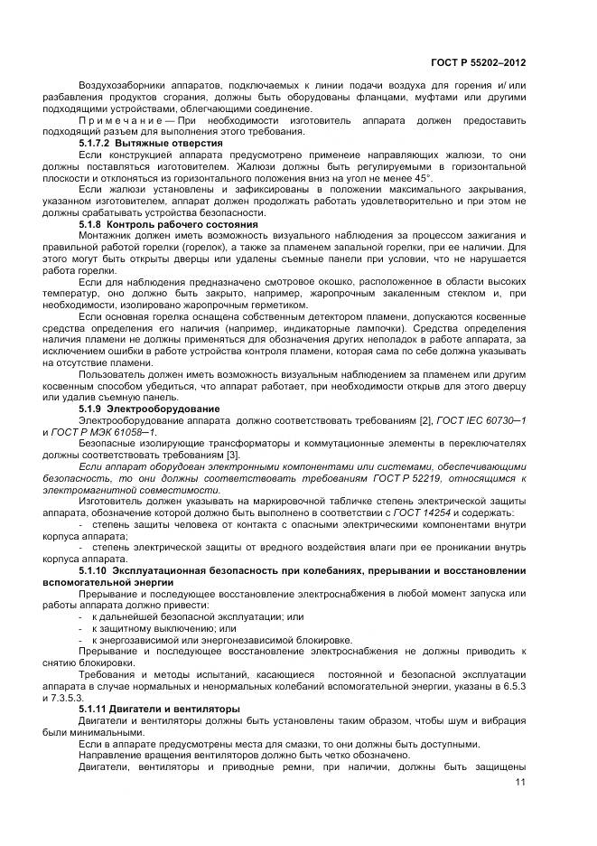 ГОСТ Р 55202-2012, страница 16